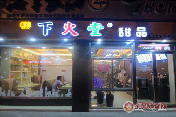 下火堂加盟